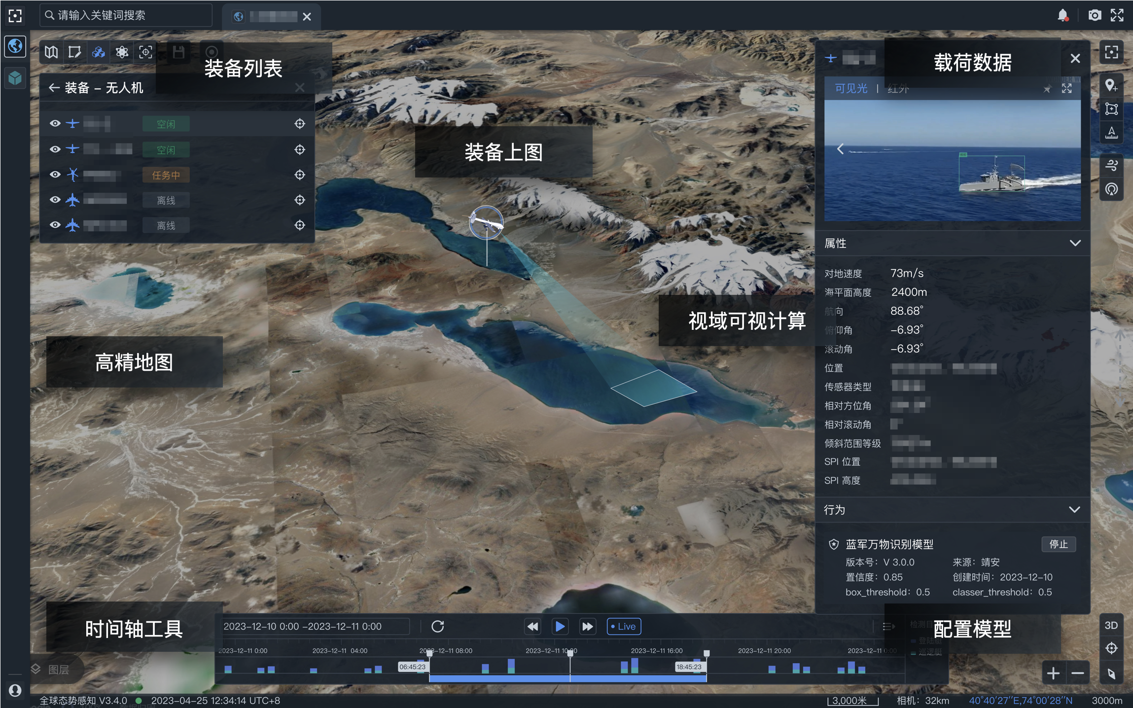 军用无人机智能侦察与信火一体